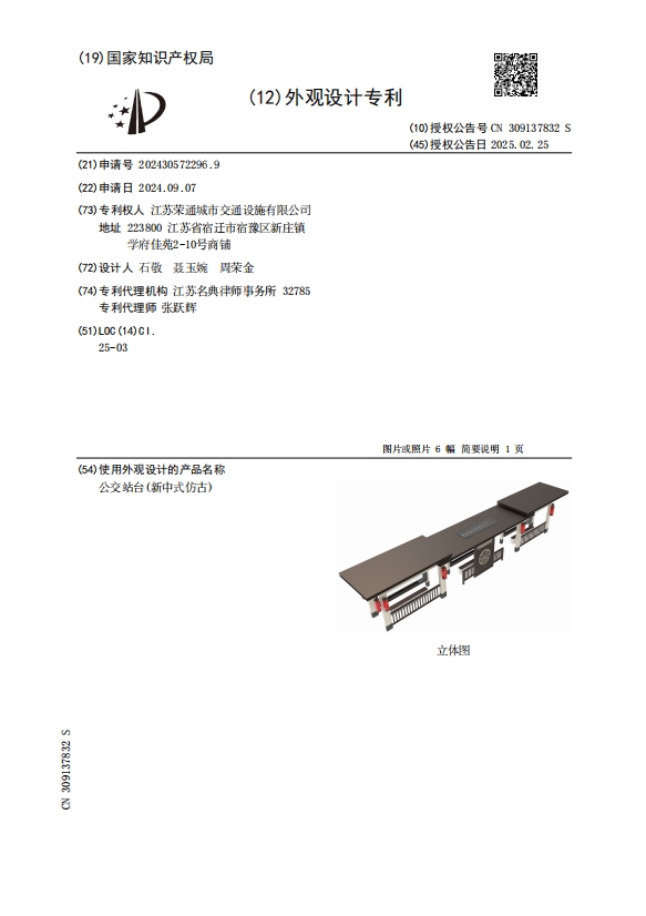 2025年新增仿古候車(chē)亭專(zhuān)利證書(shū)